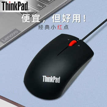 ThinkPad有线USB鼠标笔记本电脑办公鼠标蓝光经典版	
